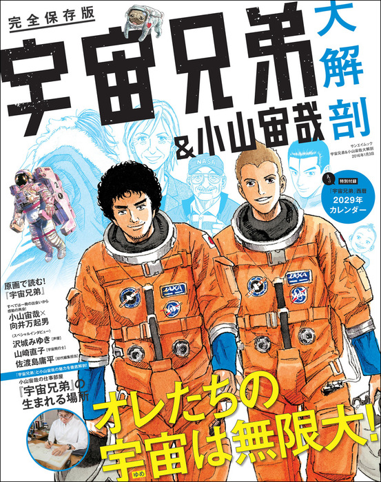 大解剖　三栄書房：電子書籍試し読み無料　実用　BOOK☆WALKER　三栄ムック　宇宙兄弟＆小山宙哉