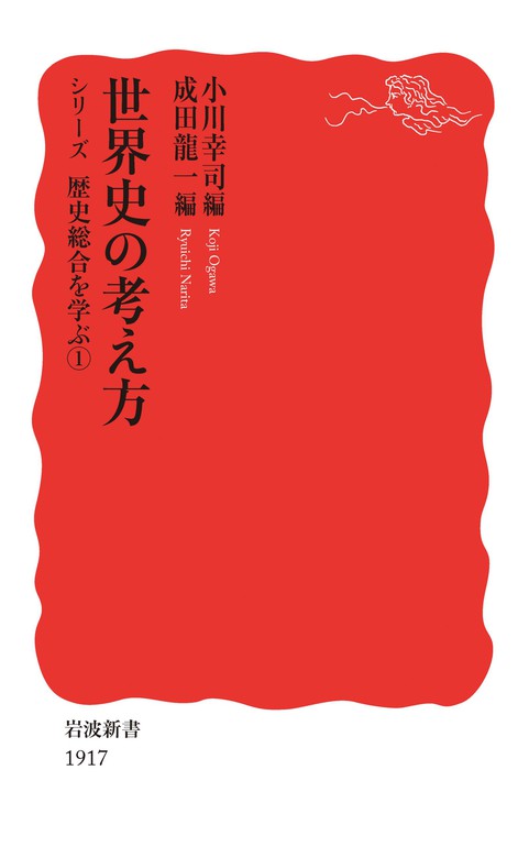 シリーズ歴史総合を学ぶ（岩波新書） - 新書│電子書籍無料試し読み・まとめ買いならBOOK☆WALKER