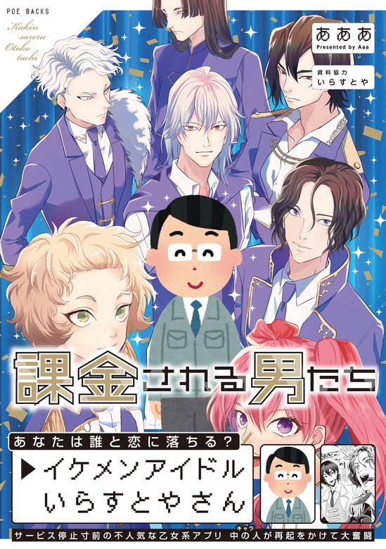 課金される男たち マンガ 漫画 あああ ふゅーじょんぷろだくと 電子書籍試し読み無料 Book Walker