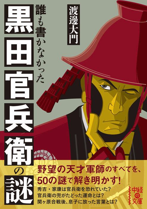 歴史人 2013年5月号 No.32 戦国城の合戦の真実 - 趣味