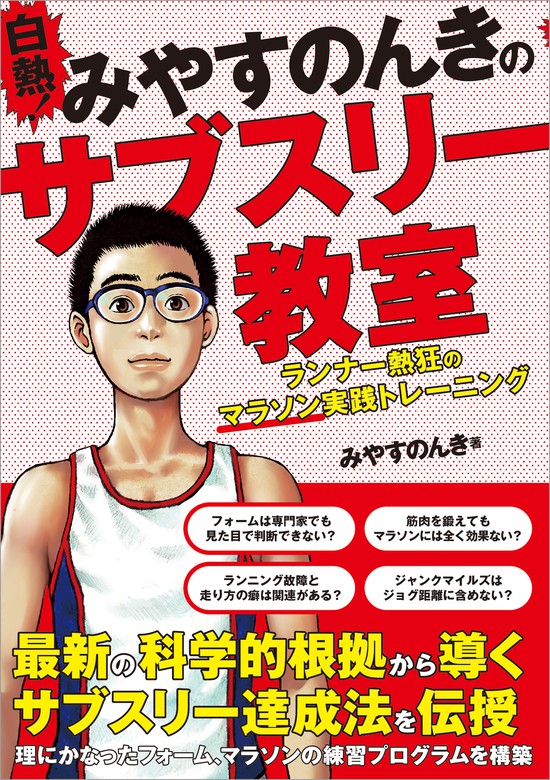 みやすのんき サブスリー本 2冊セット - 趣味