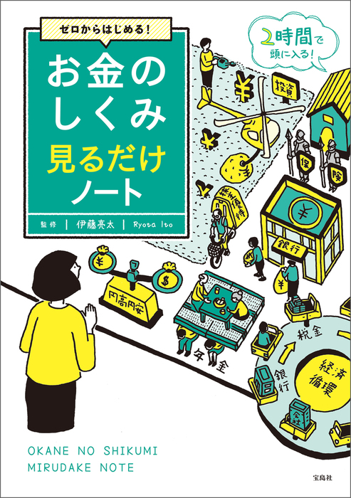 見るだけノート 宝島社 実用 電子書籍無料試し読み まとめ買いならbook Walker