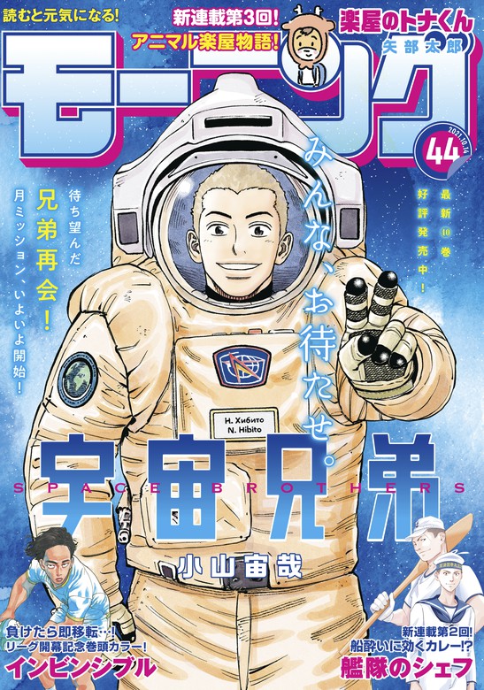 モーニング 2021年44号 [2021年9月30日発売] - マンガ（漫画