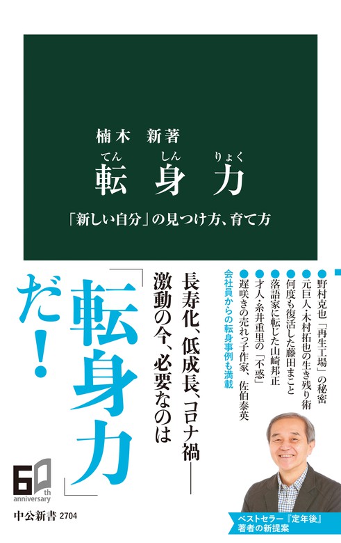 60歳からは自分育てと