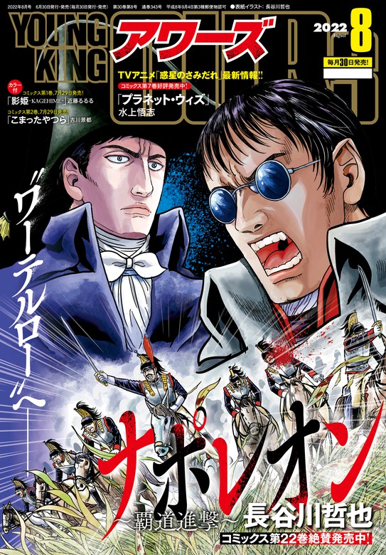 ヤングキングアワーズ 22年8月号 マンガ 漫画 吉川景都 水上悟志 一葵さやか Ark Performance フクダイクミ 月村了衛 春日井晶 しろ 近藤るるる 草川為 宮下裕樹 岡田屋鉄蔵 宇河弘樹 東裏友希 小野寺浩二 大石まさる 麻宮騎亜 宮尾岳 長谷川哲也 平野耕太 ヤング