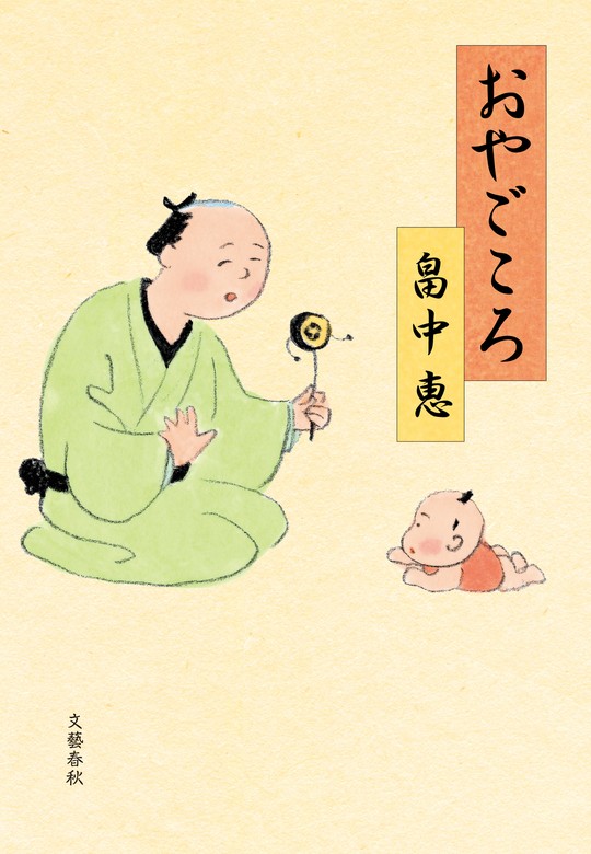 畠中 恵さんの文庫本9冊 - 文学