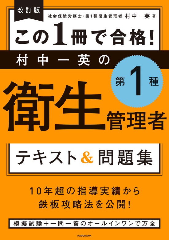 第一種衛生管理者 2021 夏 受講分 - 資格/検定