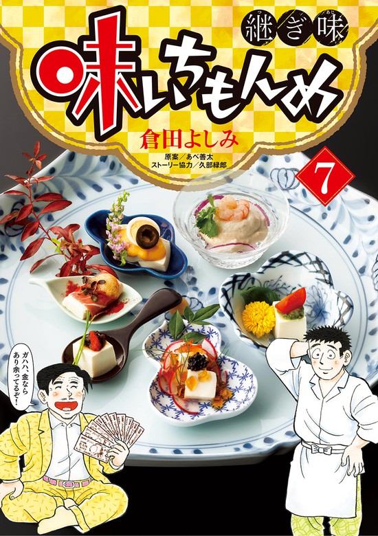 味いちもんめ にっぽん食紀行 世界の中の和食 全巻 倉田よしみ ネカフェ 漫画
