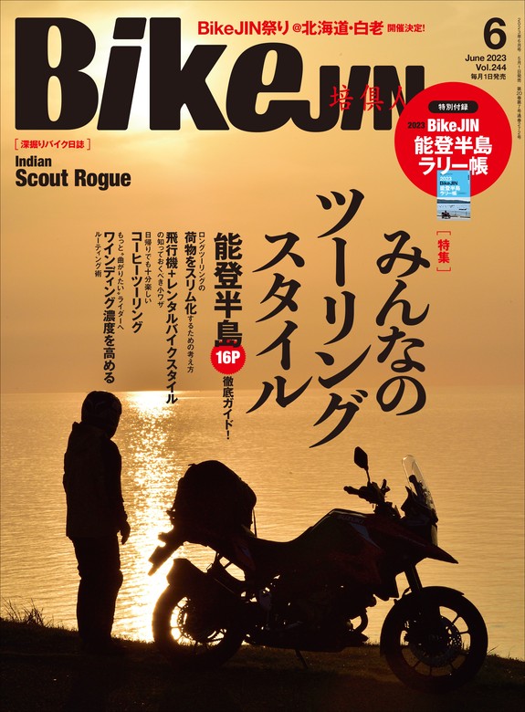 BikeJIN/培倶人 2023年6月号 Vol.244 - 実用 BikeJIN編集部：電子書籍