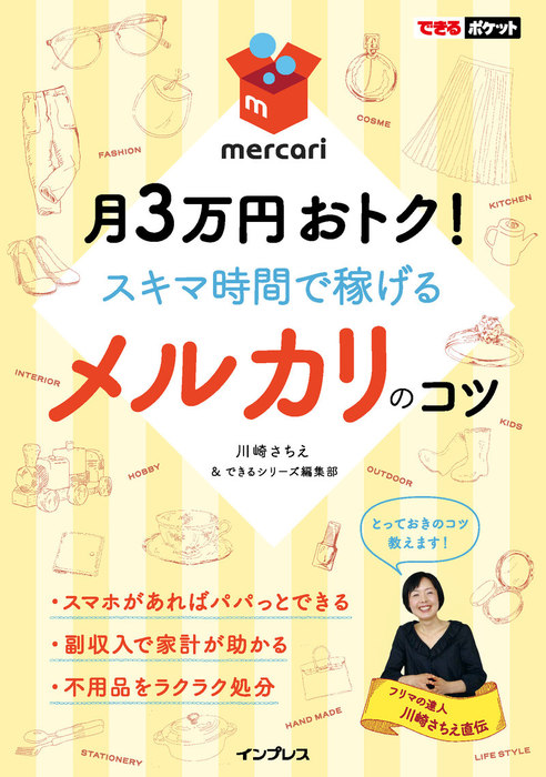 純正サイト 「ゆる副業」のはじめかた メルカリ スマホ1つでスキマ時間