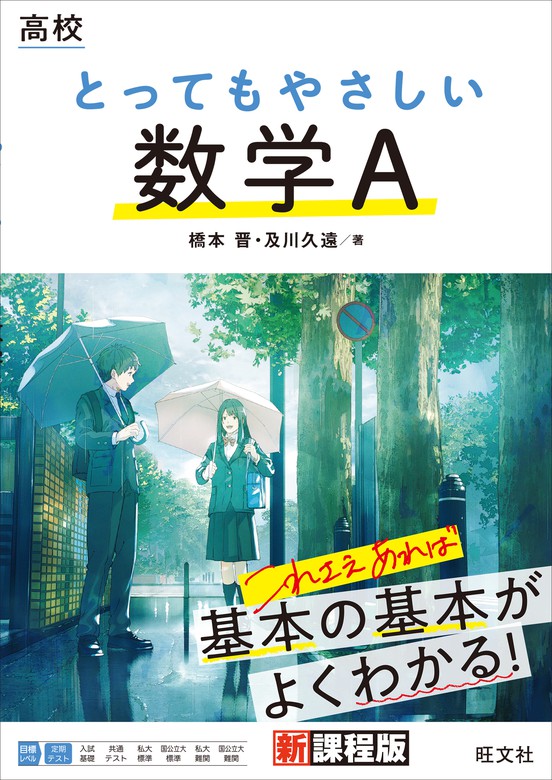 やさしい高校数学〈数2・B〉 はじめての人も学び直しの人もイチから