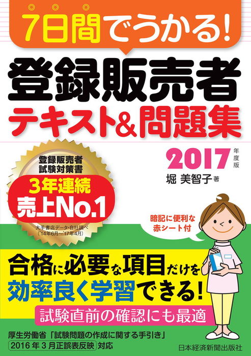 7日間でうかる 登録販売者 テキスト 問題集 実用 電子書籍無料試し読み まとめ買いならbook Walker