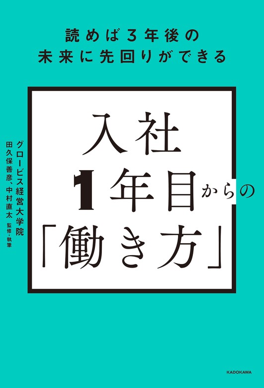 これからのマネジャーの教科書 : 自己変革し続けるための3つの力