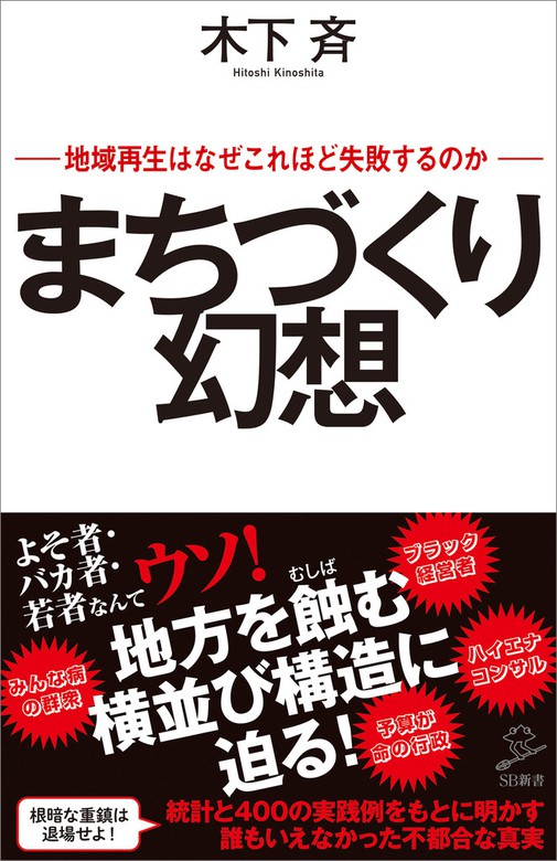 凡人のための地域再生入門 地元がヤバい...と思ったら読む - ビジネス