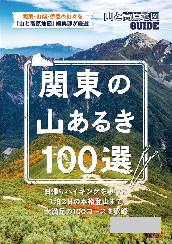 2年保証』 山と高原地図 24冊セット | www.visiovita.com.br