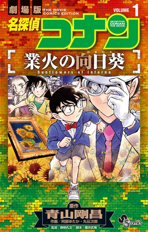 名探偵コナン dvd 業火の向日葵 - アニメ