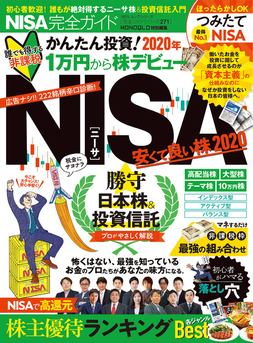 100 ムックシリーズ 完全ガイドシリーズ271 Nisa完全ガイド 実用 晋遊舎 １００ ムックシリーズ 電子書籍試し読み無料 Book Walker