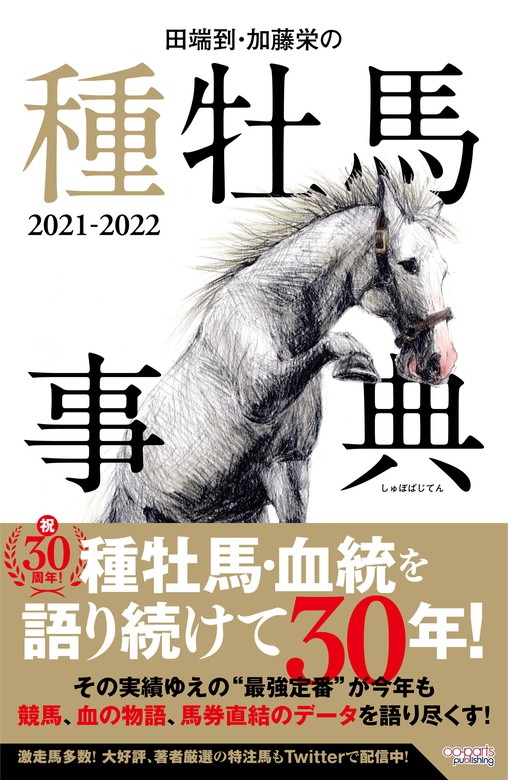 パーフェクト種牡馬辞典2021-2022(キズ有) 【93%OFF!】 - 趣味