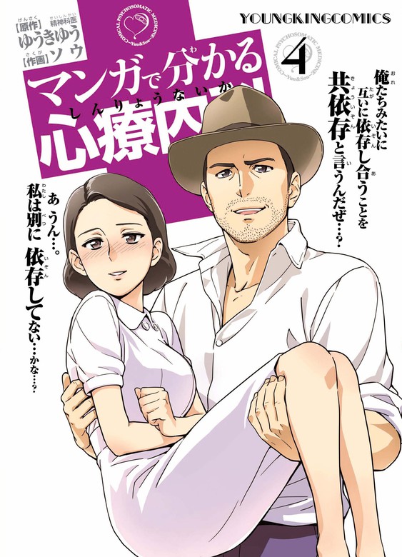 マンガで分かる心療内科 マンガ 漫画 電子書籍無料試し読み まとめ買いならbook Walker