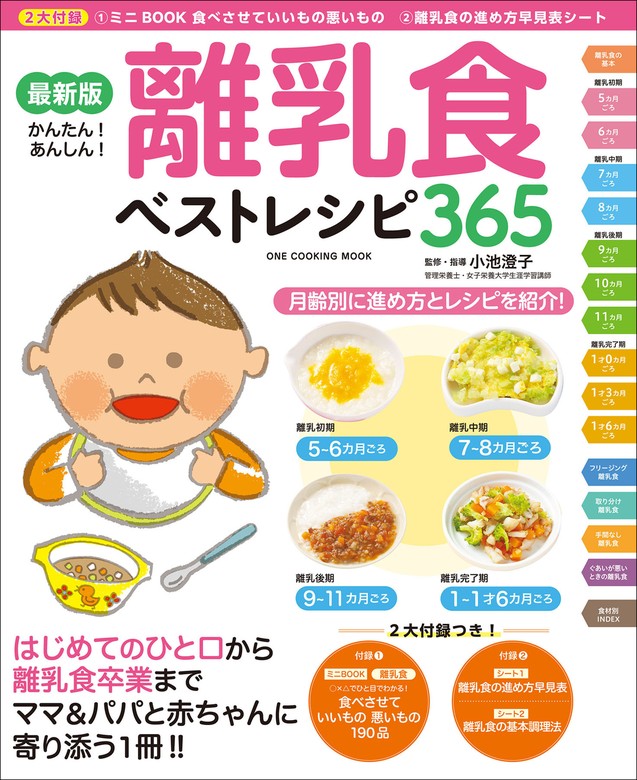 本店は 最新離乳食大百科 最新版 本