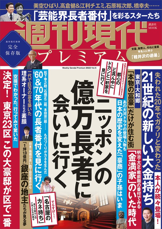 週刊現代別冊 藤井聡太を見たか。 前人未到の領域へ - 趣味・スポーツ