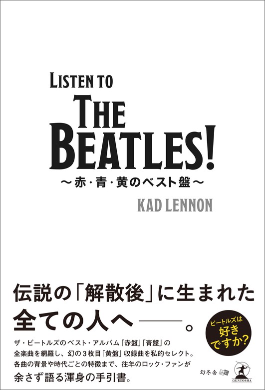 Listen To The Beatles 赤 青 黄のベスト盤 実用 Kad Lennon 電子書籍試し読み無料 Book Walker