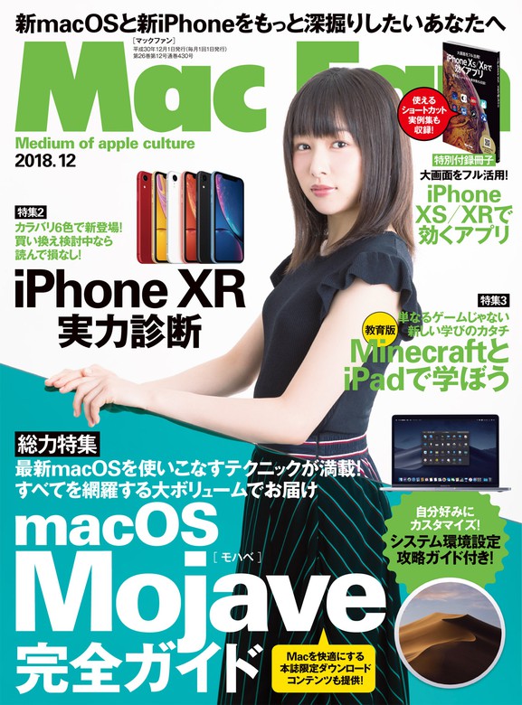 Mac Fan 2018年12月号 - 実用 マイナビ：電子書籍試し読み無料 - BOOK