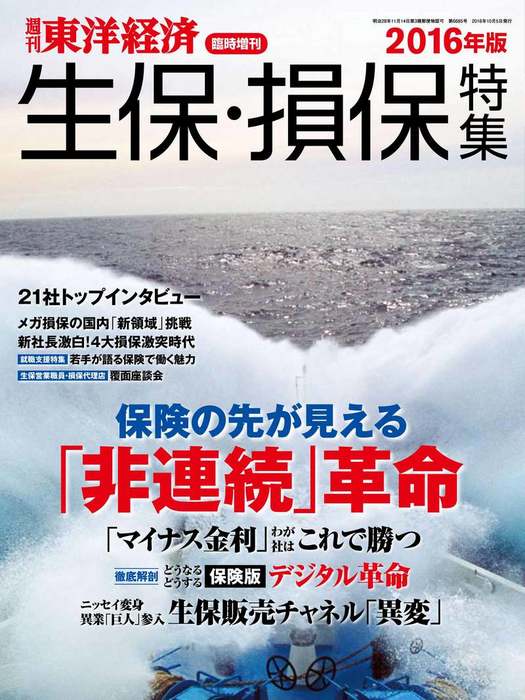 デジタル革命時代における保険会社経営