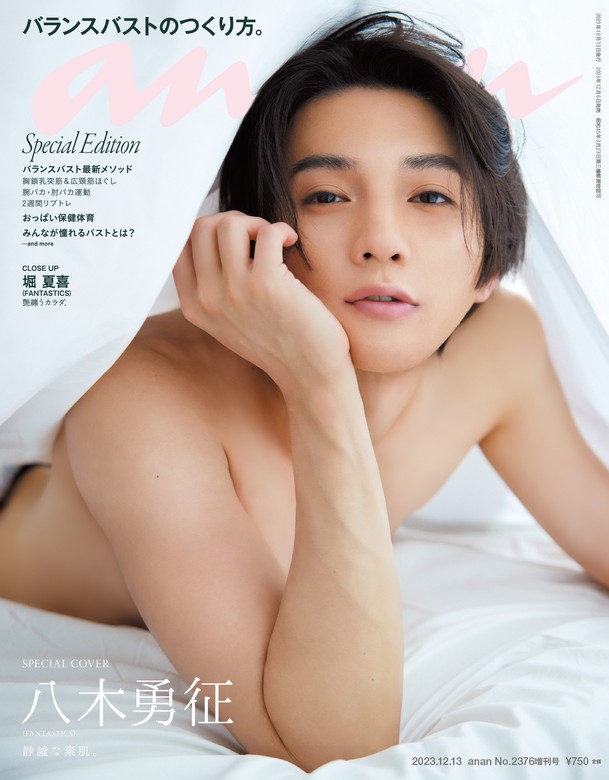 anan(アンアン) 2023年 12月13日号 No.2376増刊 スペシャル