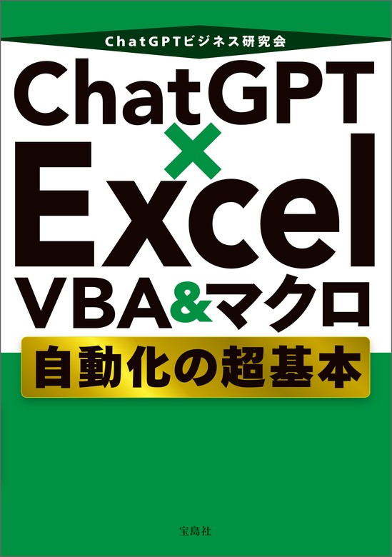 送料0円 bookfan ChatGPT : 120%仕事術・質問術 ChatGPTビジネス研究会