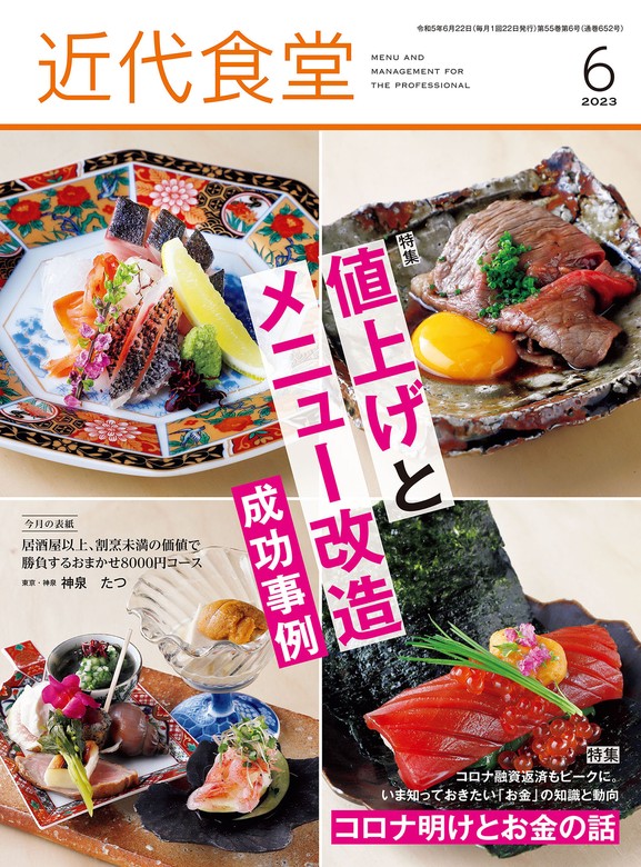 当店在庫してます！ 近代食堂 2022年 1月 2021年 11月 2冊セット 旭屋