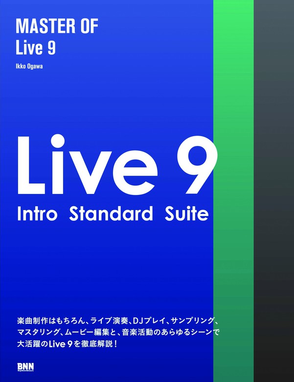 MASTER OF Live 9 - 実用 尾川一行：電子書籍試し読み無料 - BOOK