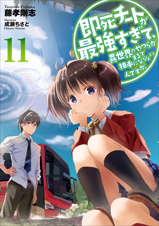 BOOK☆WALKER限定オリジナルSS付】即死チートが最強すぎて、異世界の 