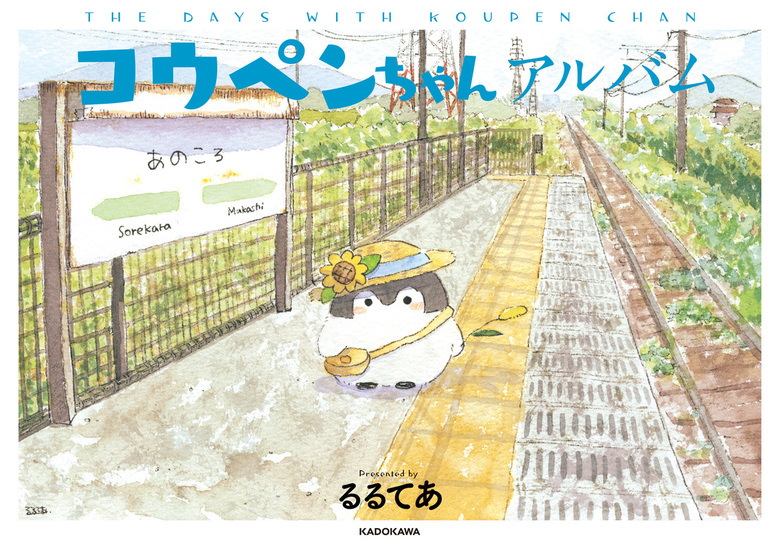 コウペンちゃんアルバム マンガ 漫画 るるてあ 中経 コミックス 電子書籍試し読み無料 Book Walker
