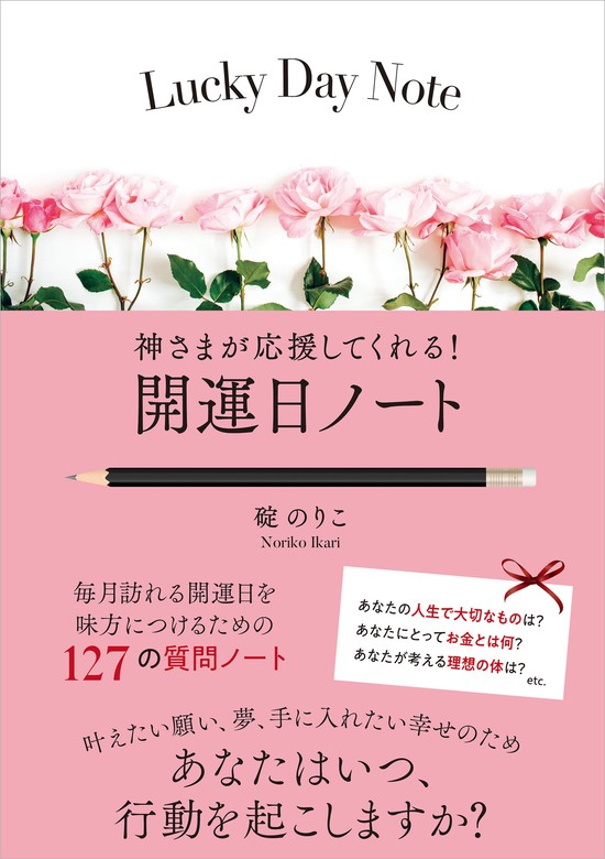 やったほうがイイ!邪気祓い 今日から始める最高の開運法! - 人文