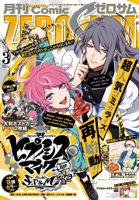 Comic Zero Sum コミック ゼロサム 21年3月号 雑誌 マンガ 漫画 ｅｖｉｌ ｌｉｎｅ ｒｅｃｏｒｄｓ 城 キイコ 百瀬 祐一郎 西実 さく 松幸かほ テクノサマタ アラスカぱん 桃春花 まろ 尾羊 英 中村颯希 ゆき哉 芳川カズ 御巫桃也 春園ショウ 喜久田ゆい 由唯