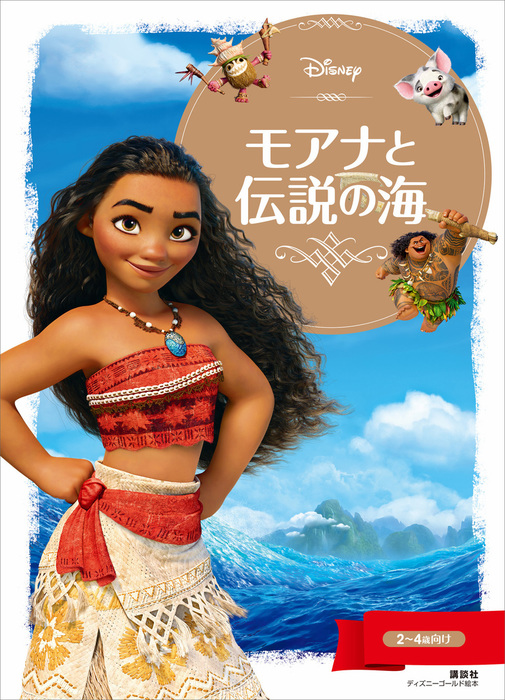THE ART OF Disney｜モアナと伝説の海 Blu-ray】映画 モアナと伝説