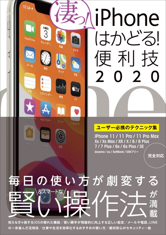 iPhoneはかどる！便利技（standards） - 実用│電子書籍無料試し読み