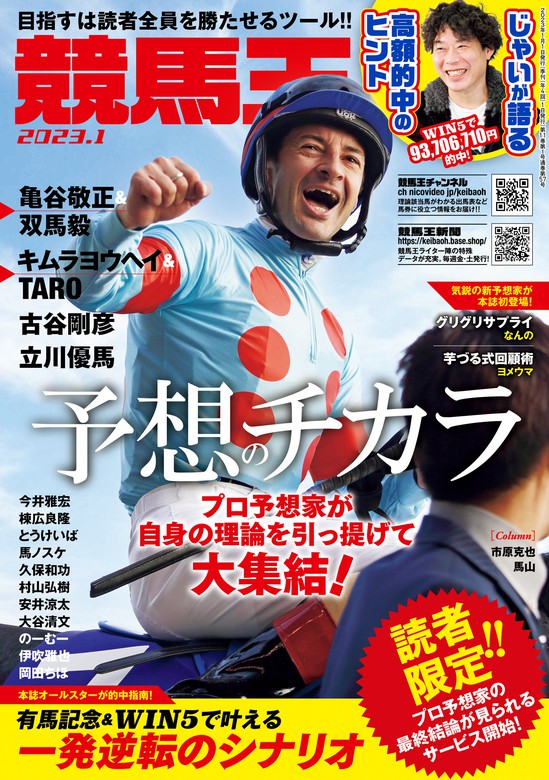 競馬王 2023年01月号 - 実用 競馬王編集部（競馬王）：電子書籍試し