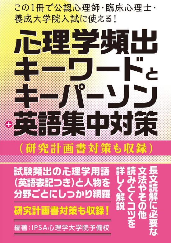 幸せなふたりに贈る結婚祝い 心理系大学院入試臨床心理士試験のための