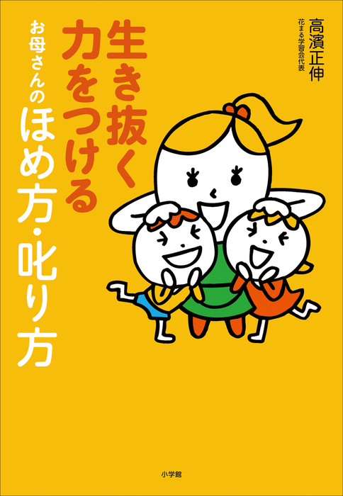 お母さんだからできる!男の子の国語力の伸ばし方 - 人文