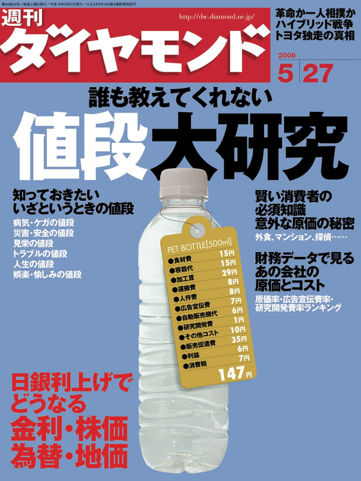 週刊ダイヤモンド 06年5月27日号 - 実用 ダイヤモンド社（週刊