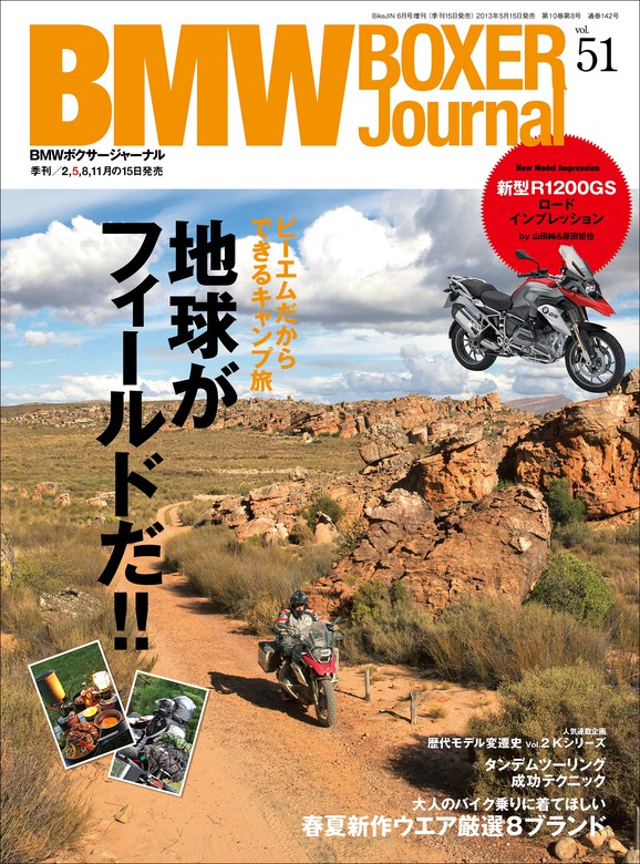 大人のバイクキャンプ VOL4 - 趣味