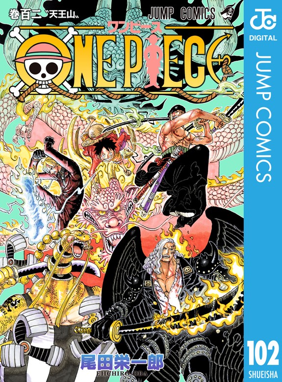ONE PIECE モノクロ版 102 - マンガ（漫画） 尾田栄一郎（ジャンプ