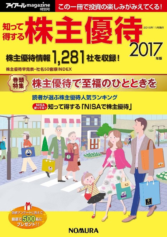 知って得する株主優待2023年版 - ビジネス・経済