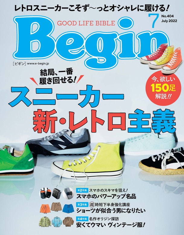 Begin (ビギン) 2022年 12月号 安くてイイ冬服 - 雑誌