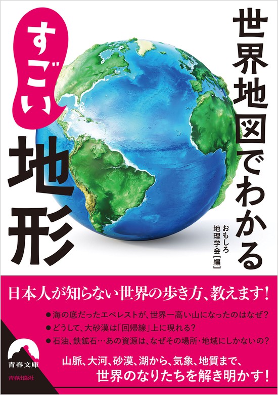 ランキングマップ世界地理 - 地図