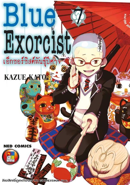 Blue Exorcist เอ็กซอร์ซิสต์พันธุ์ปีศาจ เล่ม 7 - มังงะ อีบุ๊ก (e-book ...