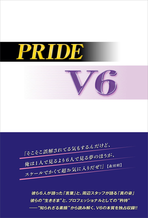 Pride V6 実用 永尾愛幸 電子書籍試し読み無料 Book Walker