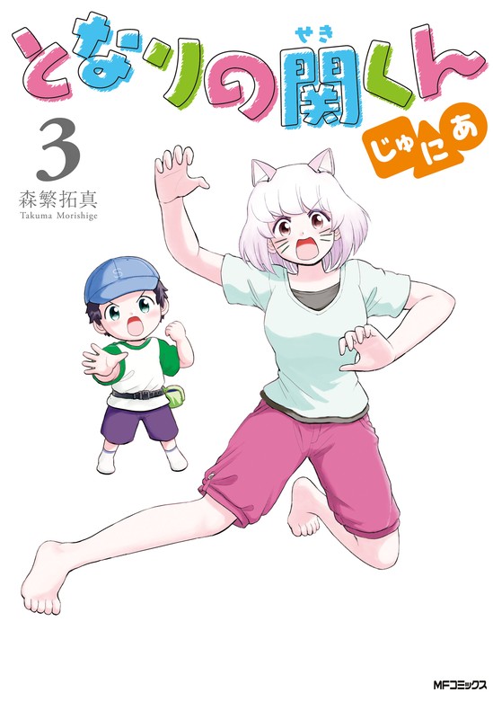 となりの関くん 1〜6巻 - 青年漫画